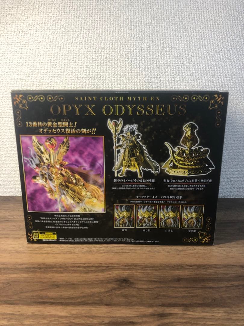 聖闘士聖衣神話EX　オピュクスオデッセウス