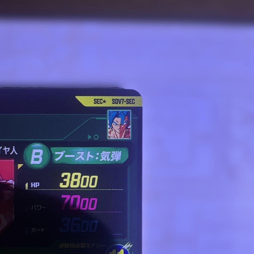 ドラゴンボールダイバーズ　ベジット　パラレル　シークレット　sdv7-sec
