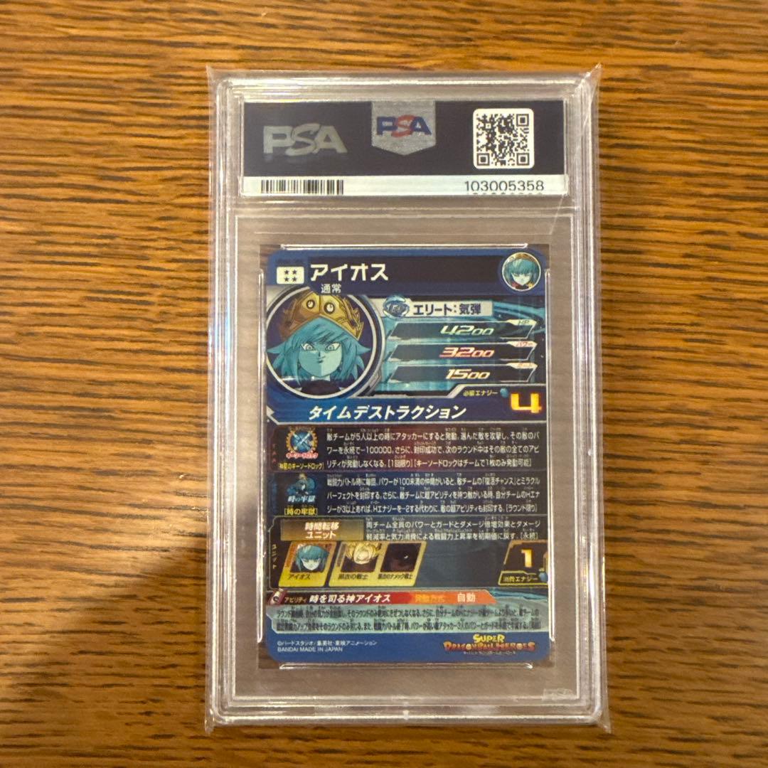 SDBH アイオス UGM1-SEC PSA 10