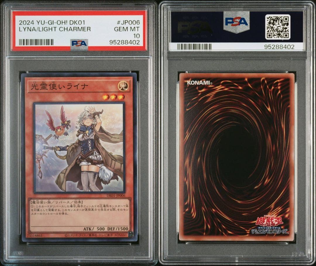 【PSA10連番】遊戯王OCG 霊使い スターチップ全コンプリートセット