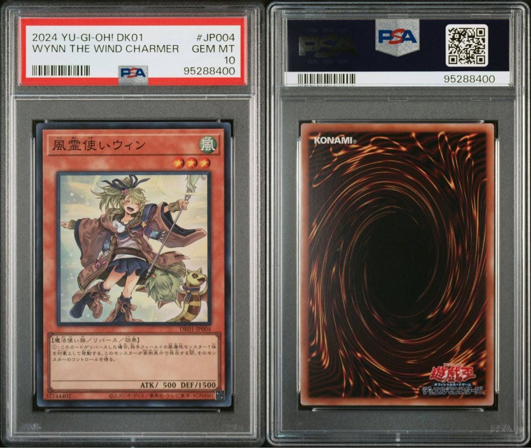 【PSA10連番】遊戯王OCG 霊使い スターチップ全コンプリートセット