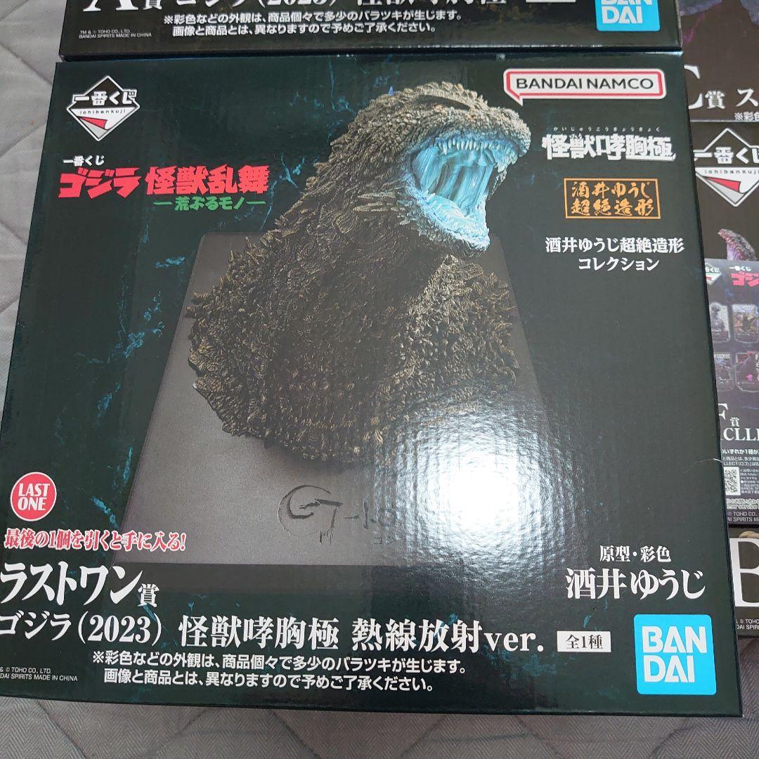 ゴジラ 怪獣乱舞 -荒ぶるモノ- １番くじ