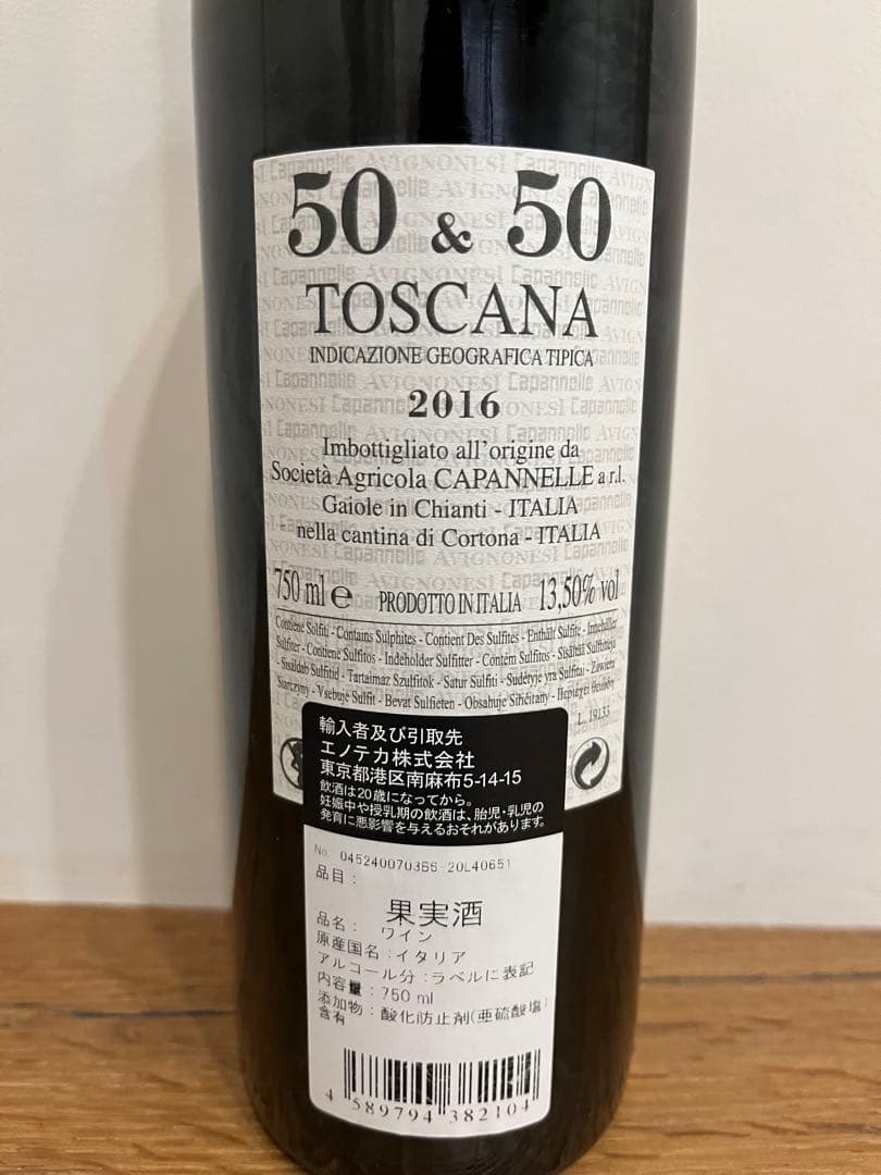 50&50 2016 イタリア　赤ワイン　スーパータスカン
