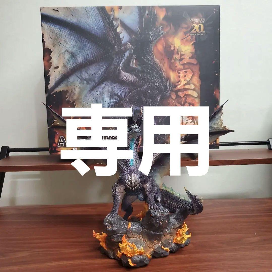 ※専用【開封済】クリエイターズモデル　アルバトリオン&シャガルマガラ