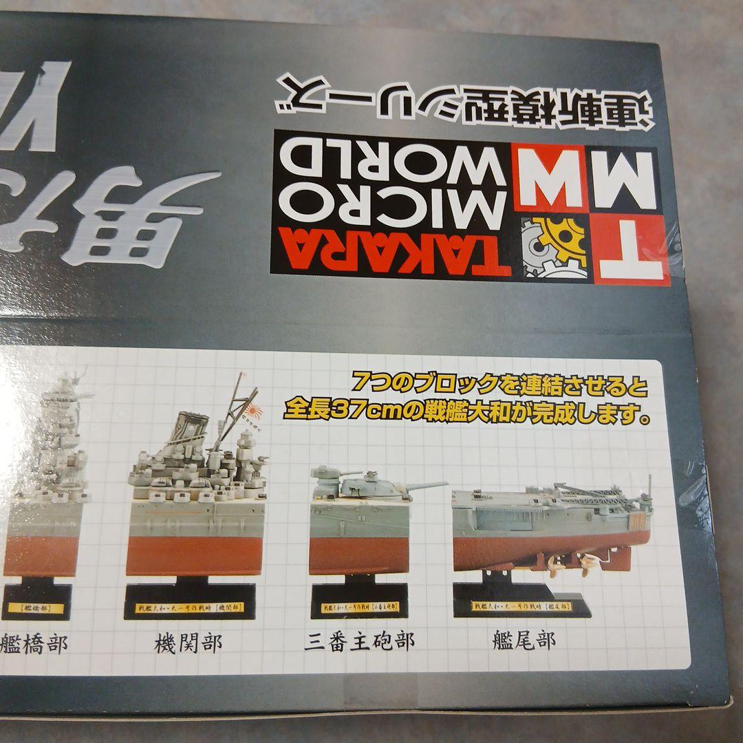 タカラ 連斬模型シリーズ 男たちの大和