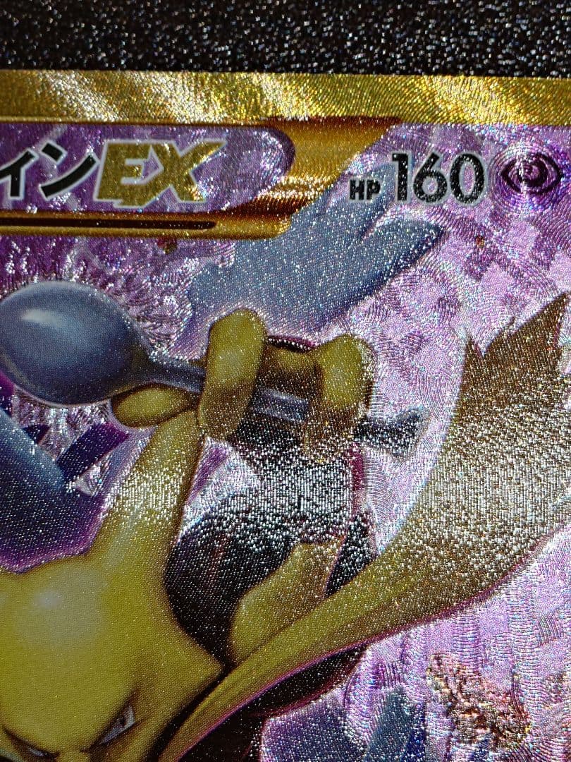 フーディンEX　UR　めざめる超王　XY10