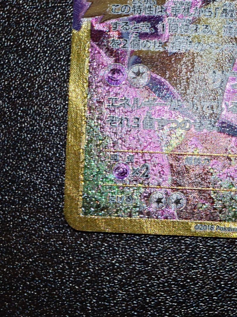 フーディンEX　UR　めざめる超王　XY10