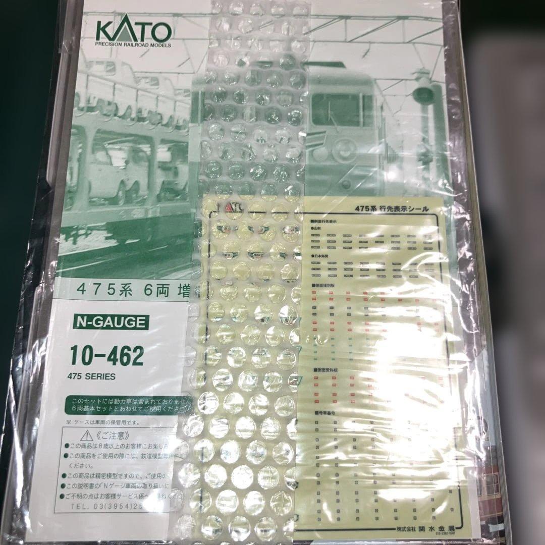 KATO 10−461.462 475系　基本、増結セット