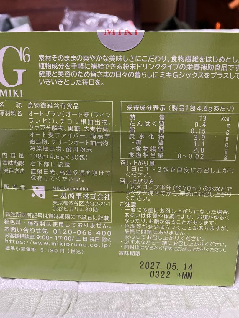 モジャじゃ 　BIODROGA ビオドラガ➕ミキg6 5箱セット