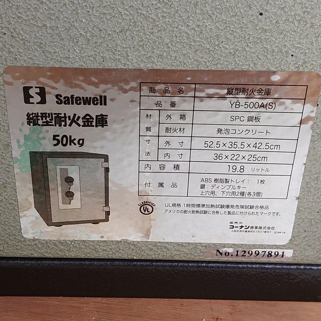 【小野市直接受け渡し】Safewell YB-500A(S) 金庫 50kg