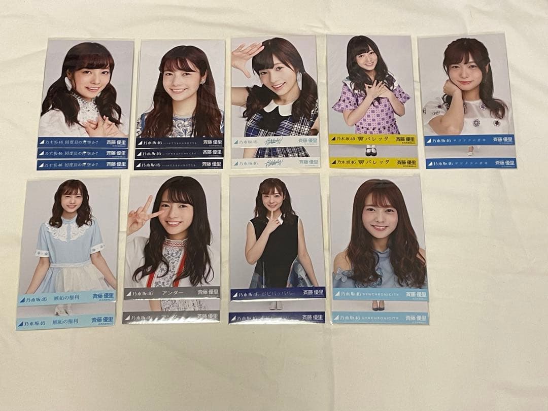 乃木坂46 1期生 斉藤優里 生写真コンプ