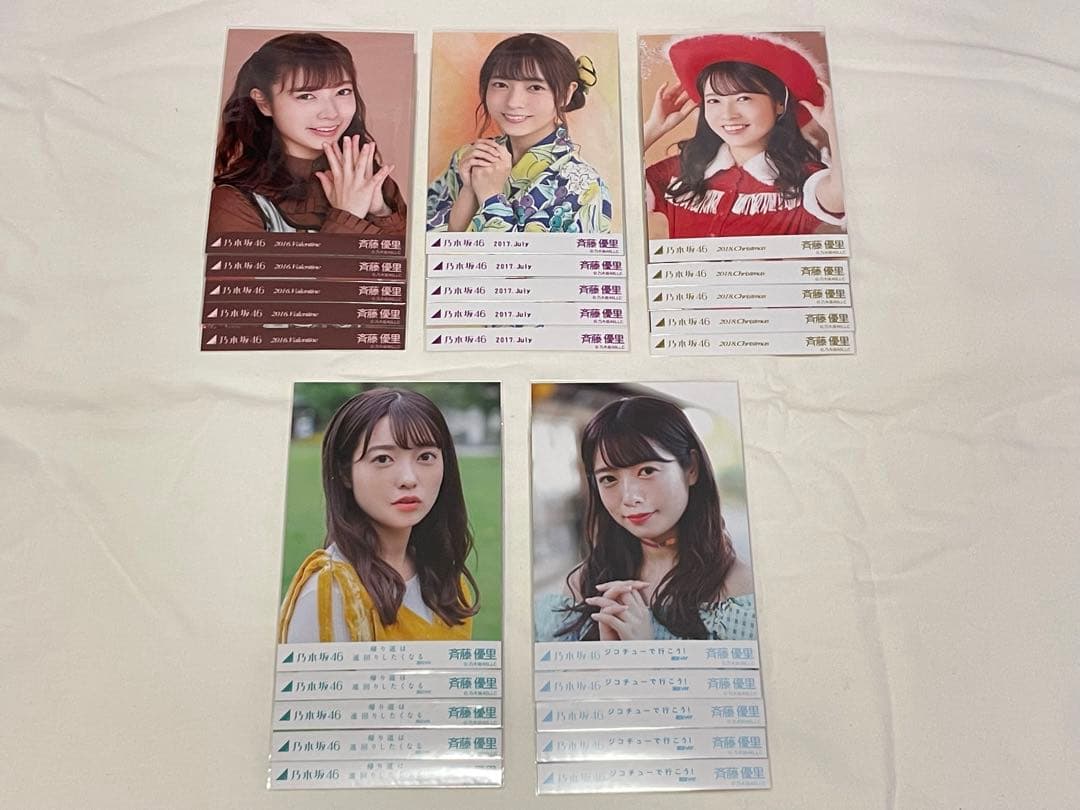 乃木坂46 1期生 斉藤優里 生写真コンプ
