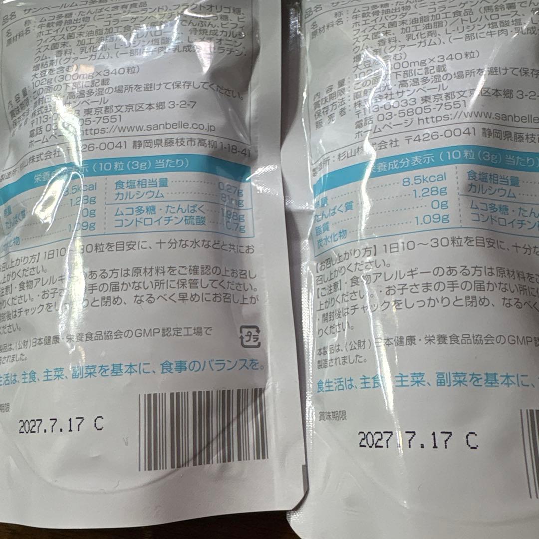 muco-tion サンバームルコ多糖 340g