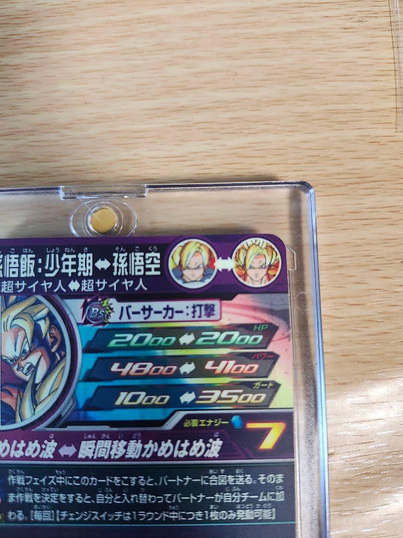 MM1-ASEC SP 孫悟飯︰少年期 美品最安値