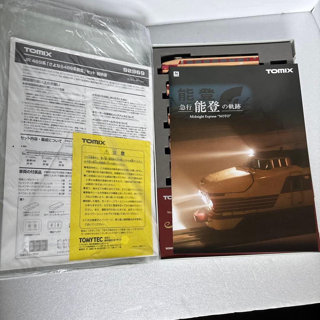 さよなら　能登