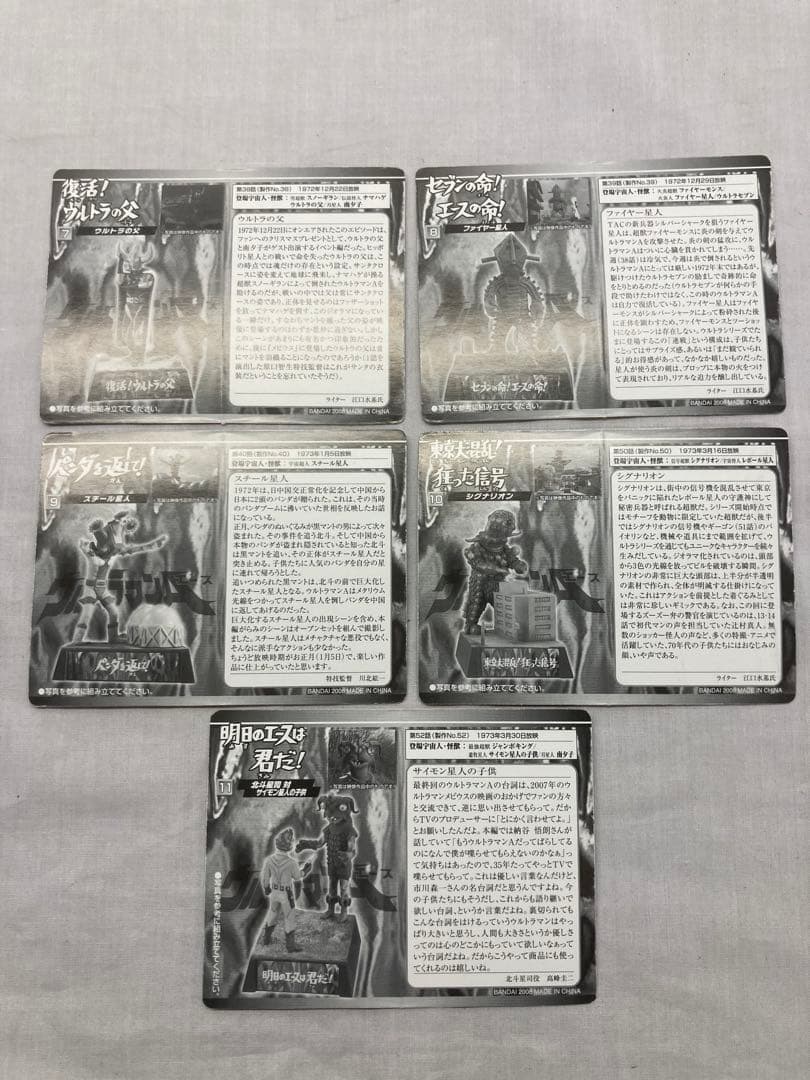 ウルトラ超獣名鑑 完【全11種】ノーマルセット ウルトラマンエース編