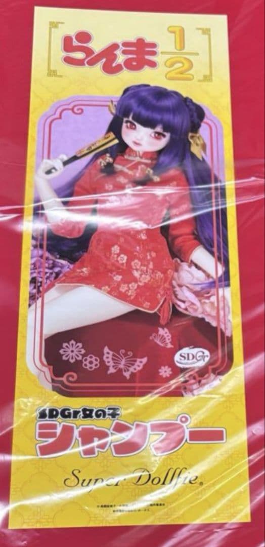 SDGr 女の子 シャンプー ボークス DP53 ドルパ53 新品未開封