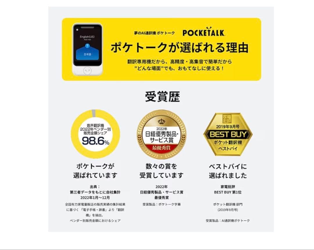 【新品】POCKETALK ポケトークゴールド W1PWG 74言語対応 翻訳機