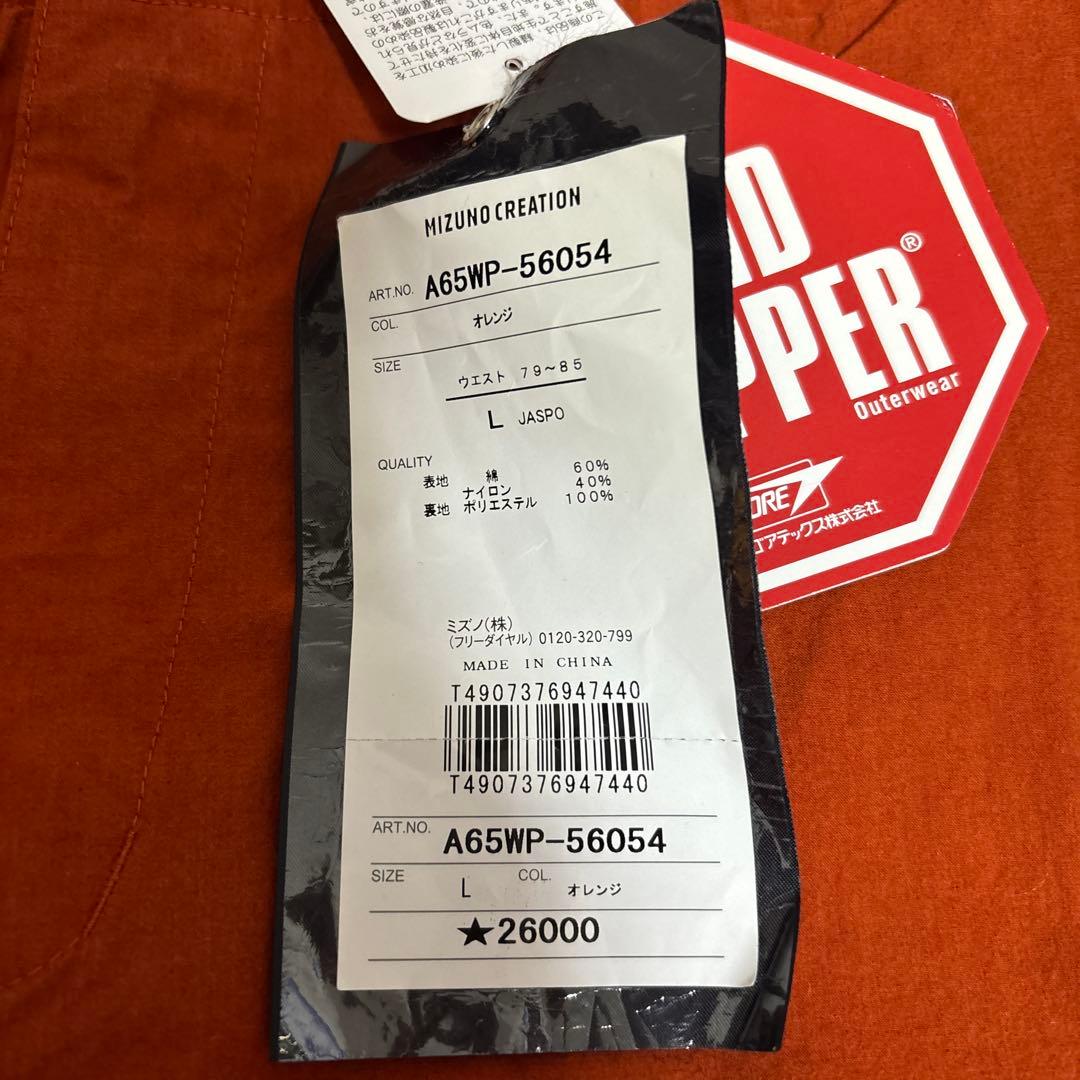 激安半額MIZUNO GORE WIND STOPPERパンツ 新品26000円
