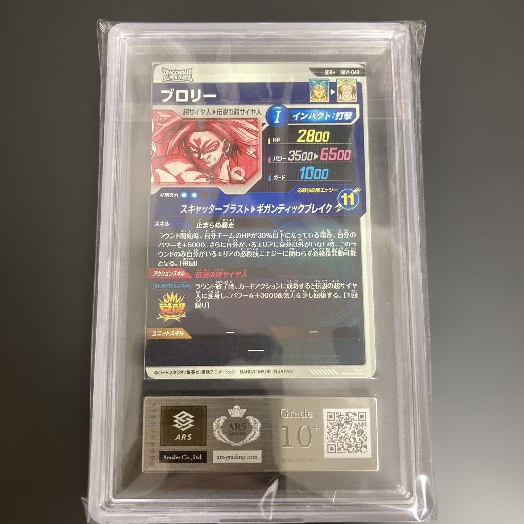 希少 ARS10+ SDV1-049 ブロリー パラレル