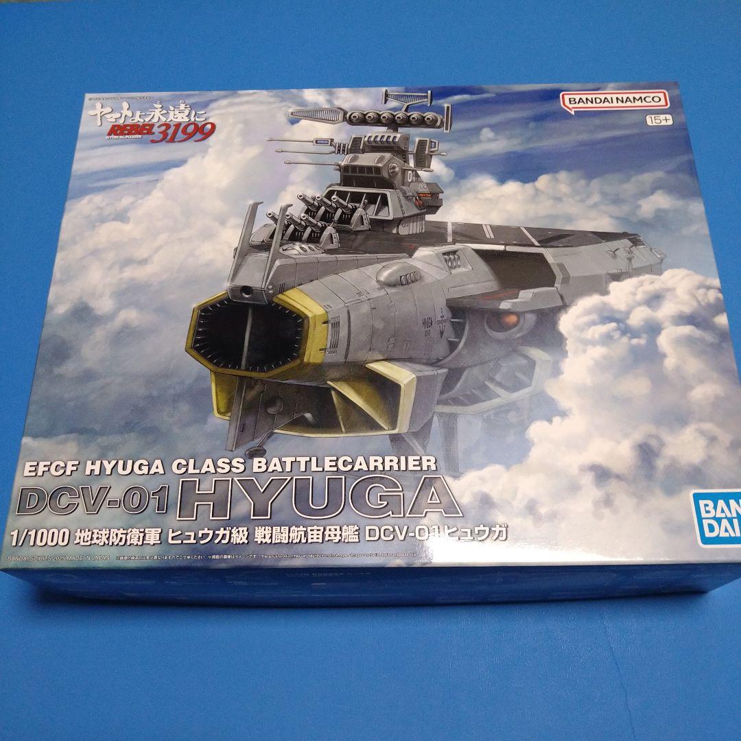 【フォロー割10%】1/1000バンダイ　ヤマト3199ヒュウガ級 戦闘航宙母艦