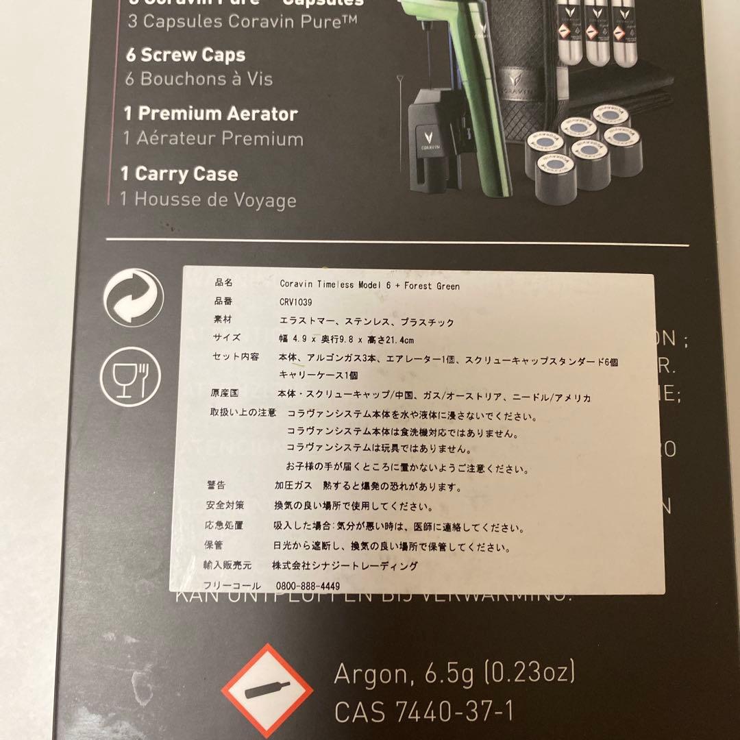 Coravin Six+ ワイン保存システム フォレストグリーン
