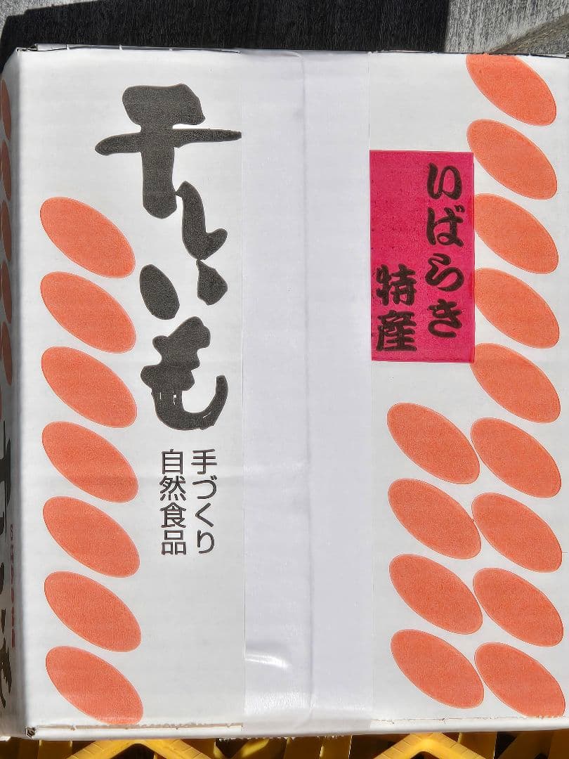 mai 、ほしいも紅はるかセッコウ箱込み2kg×2