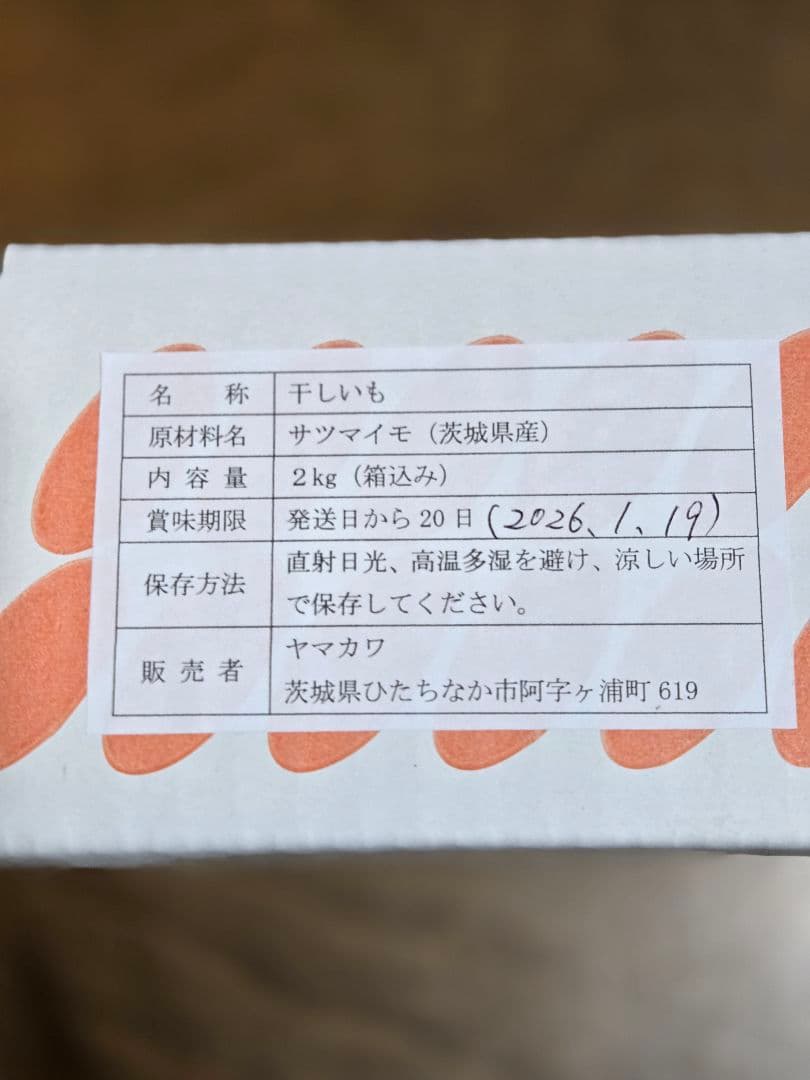 mai 、ほしいも紅はるかセッコウ箱込み2kg×2