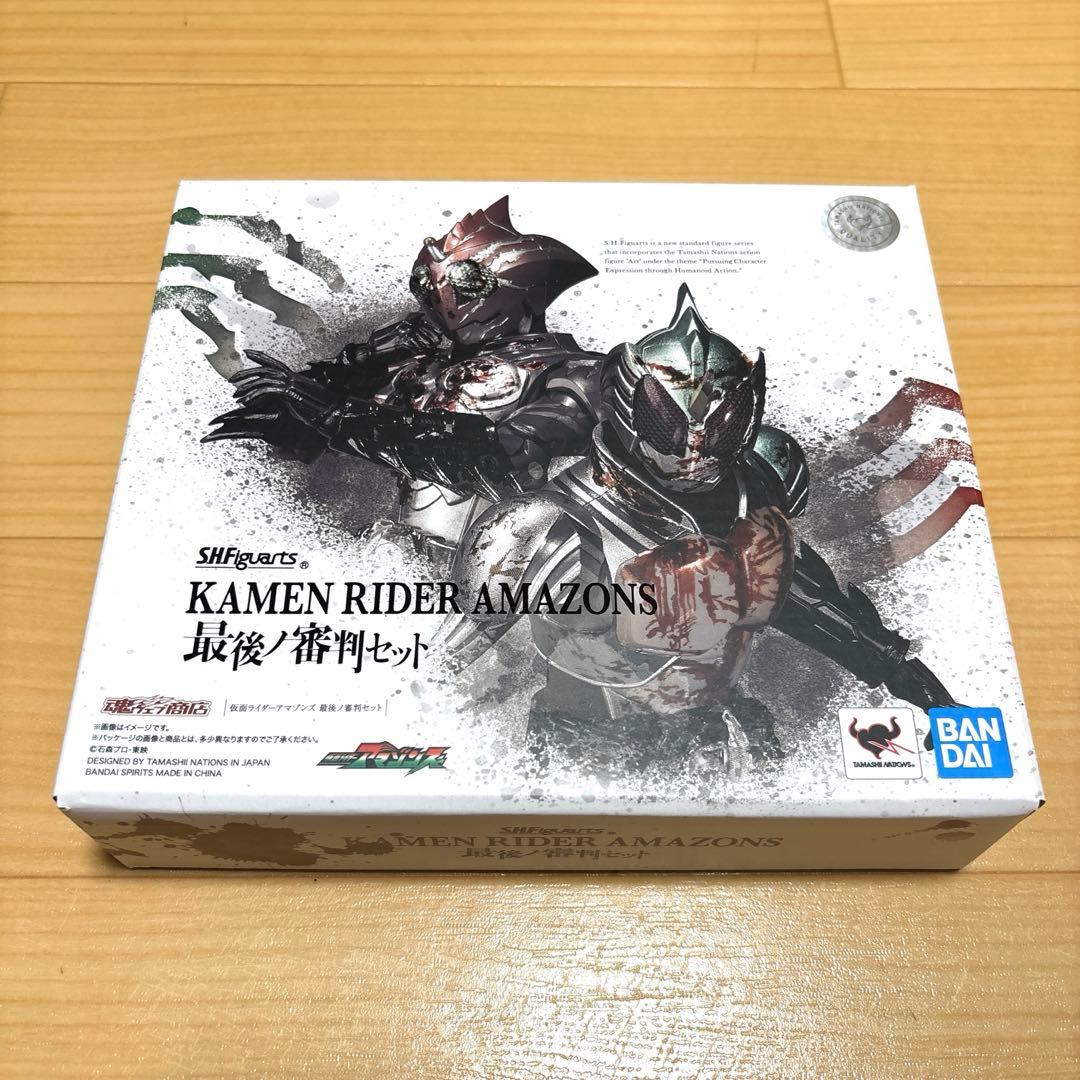 【美品】S.H.Figuarts 仮面ライダーアマゾンズ 最後ノ審判セット