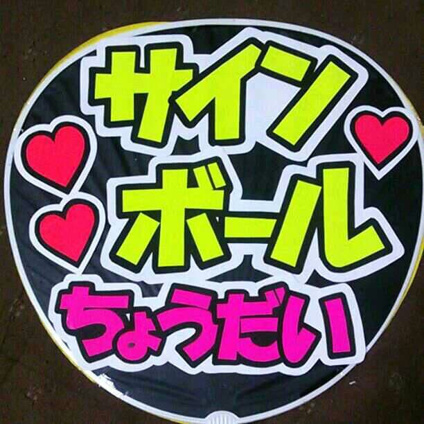 オーダー受付中☆一枚950円！うちわ文字ハンドメイド☆