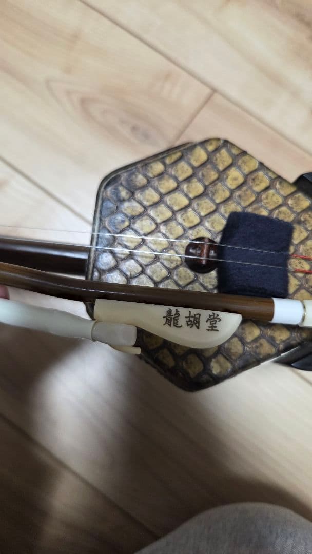 陸林藝 二胡 ☆4 老紅木　 付属品付き
