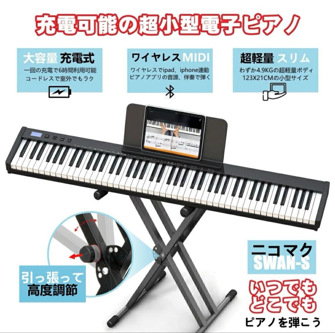 電子ピアノ 88鍵盤 セット買い ニコマク
