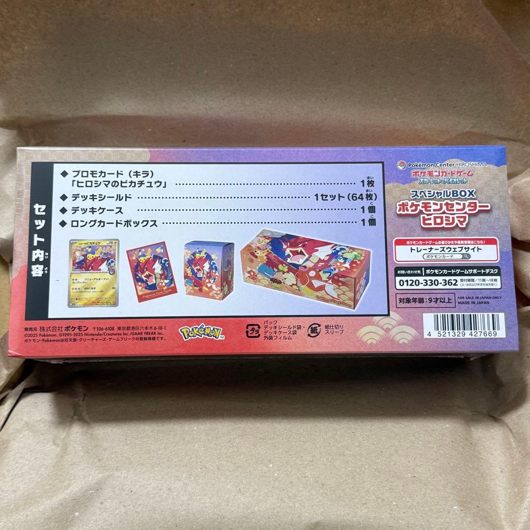 ポケモンセンターヒロシマ スペシャルBOX 新品未開封 美品