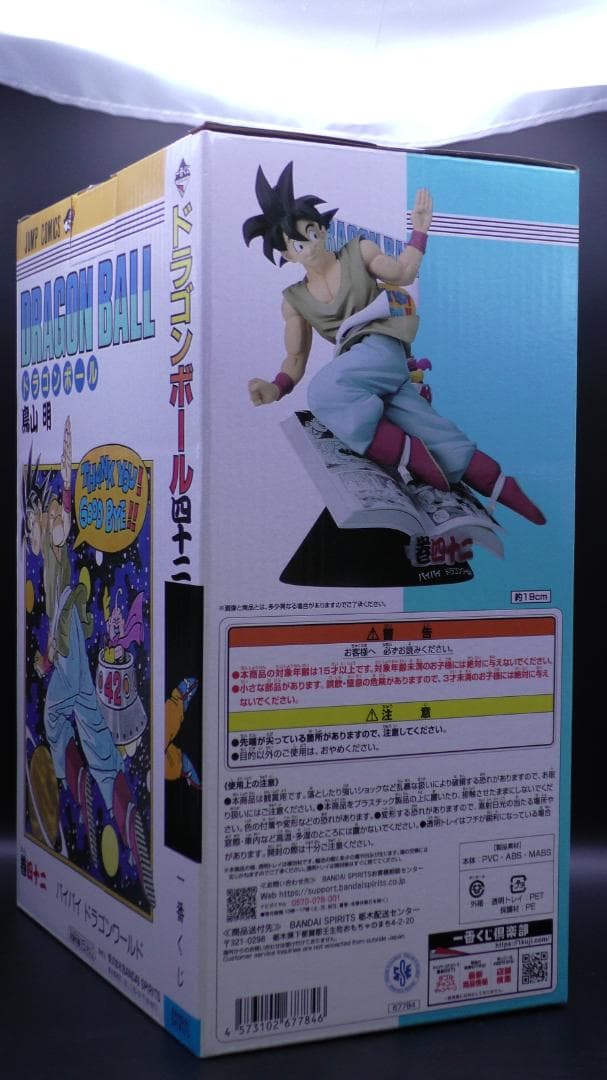 一番くじ　ドラゴンボール40th ～其之一～　B賞