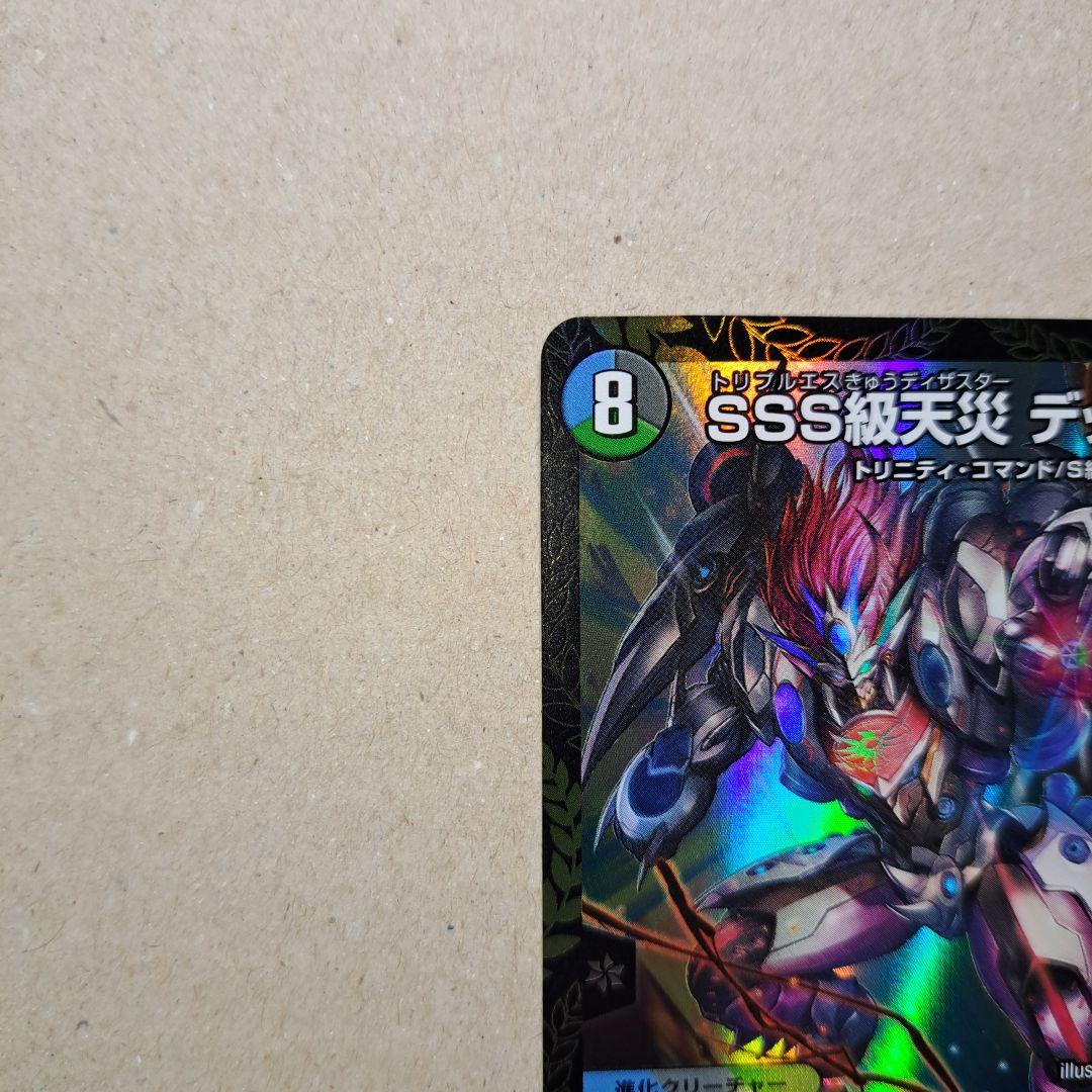 デュエルマスターズ SSS級天災 デッドダムド CS プロモ
