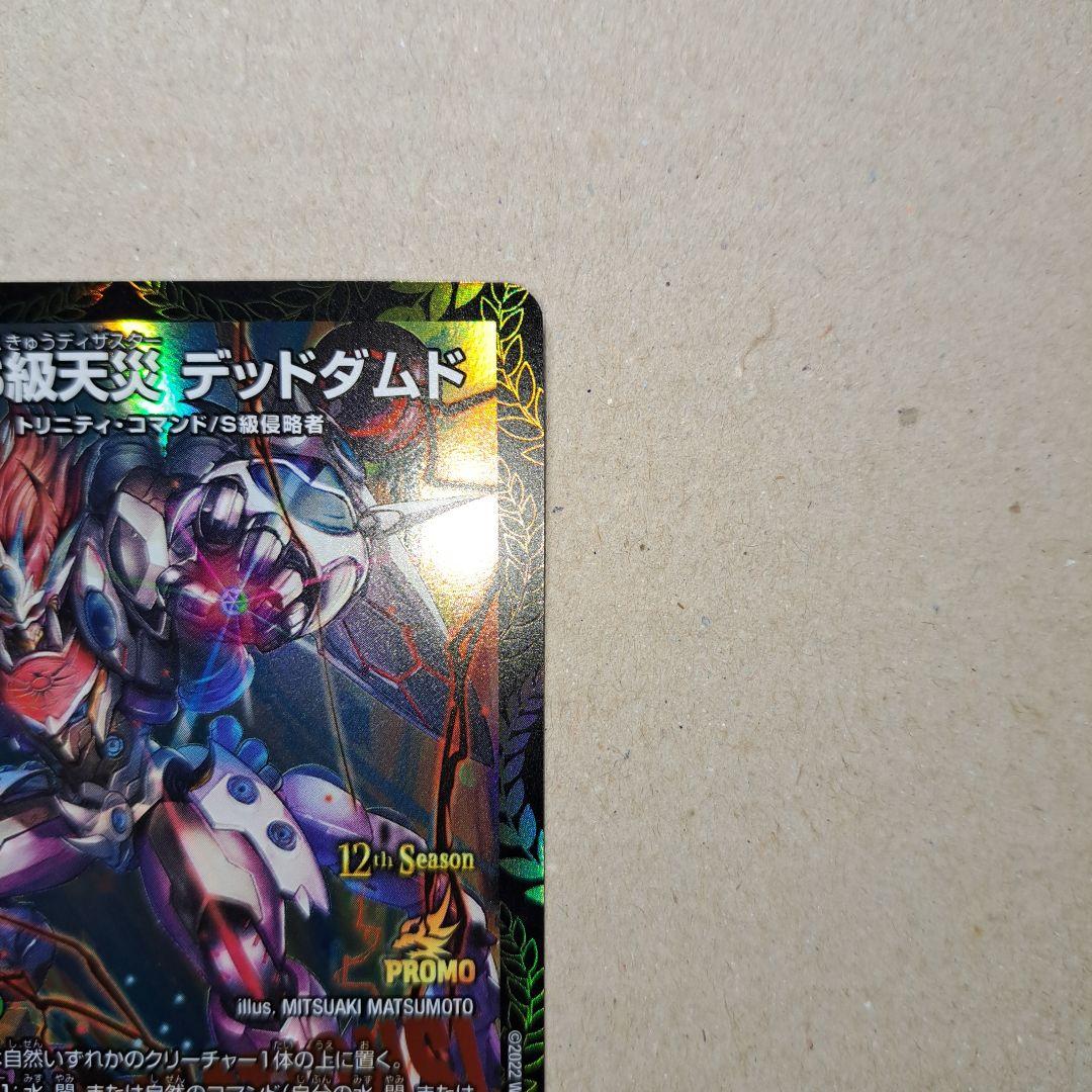 デュエルマスターズ SSS級天災 デッドダムド CS プロモ