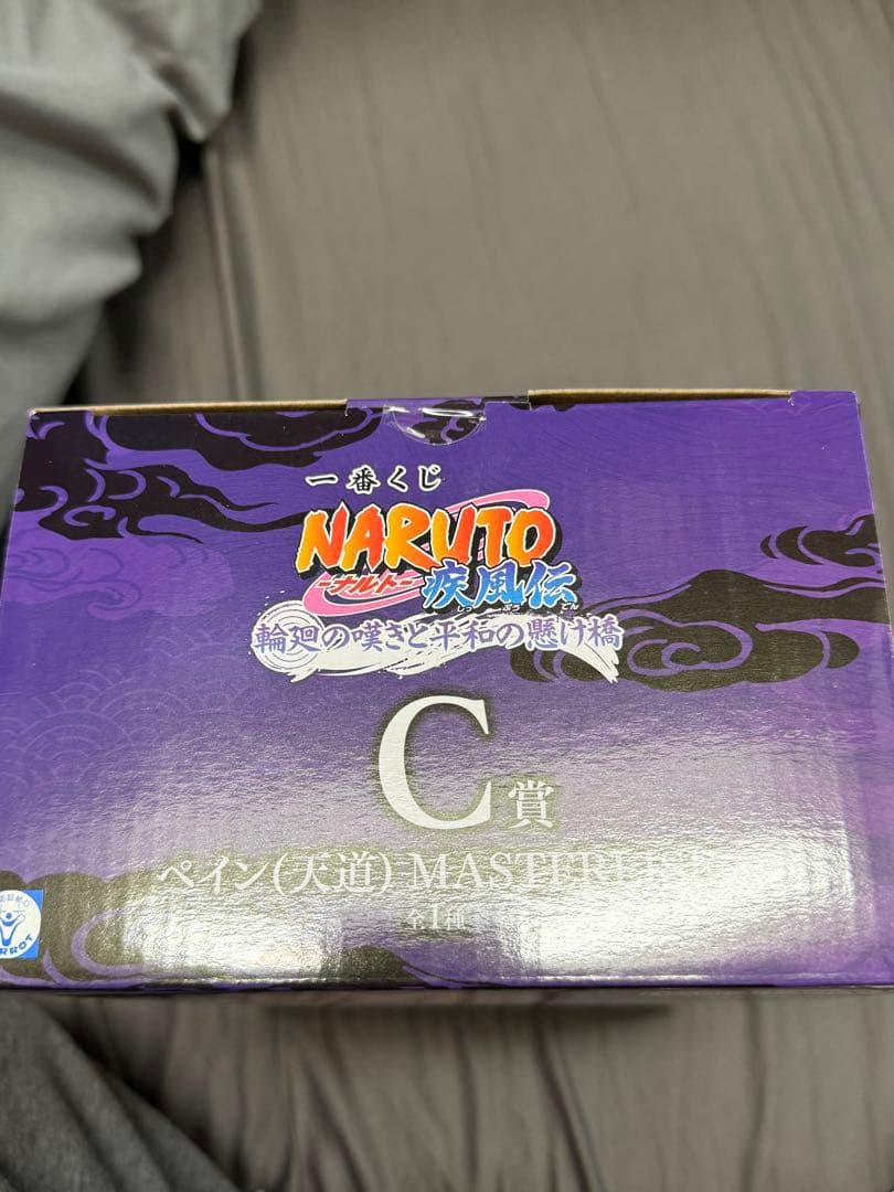 一番くじ NARUTO-ナルト- 疾風伝 輪廻の嘆きと平和の懸け橋 2個セット