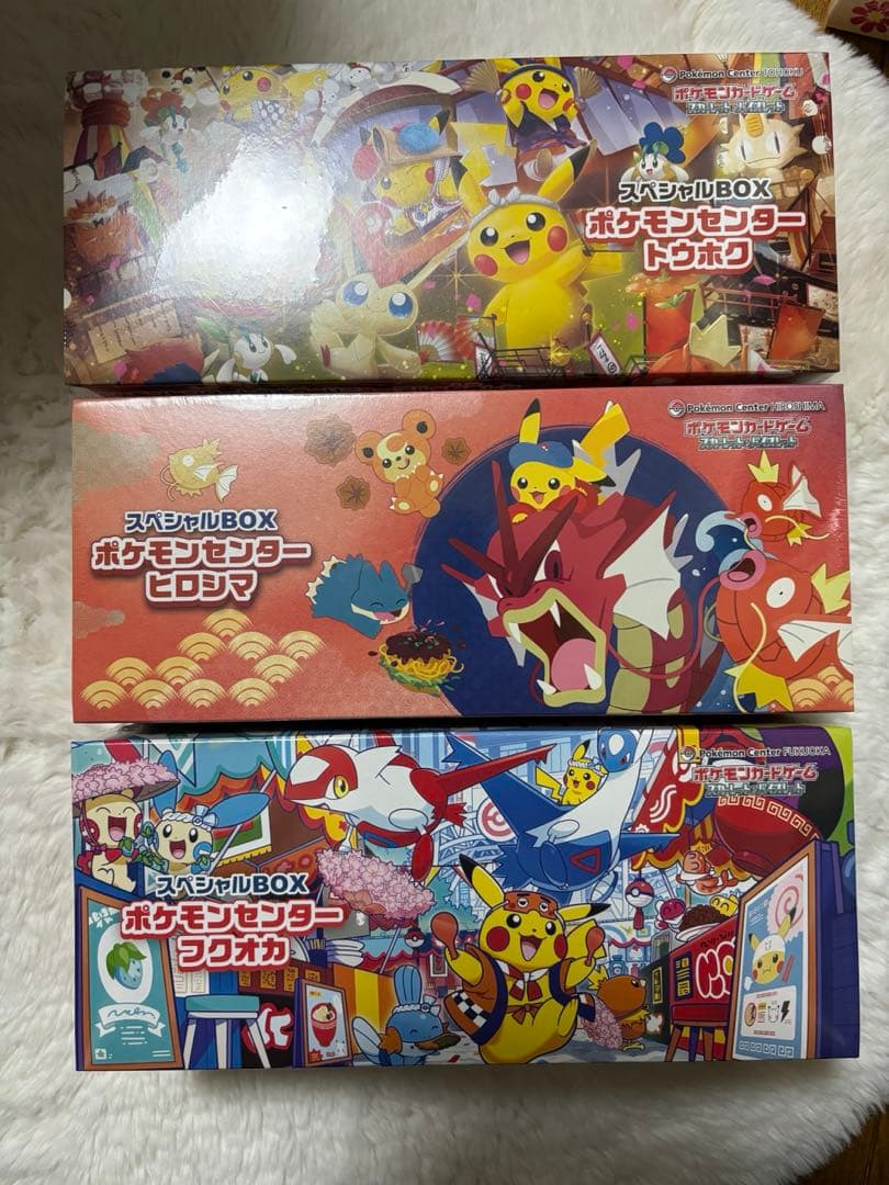 スペシャルBOX ポケモンセンター トウホク・ヒロシマ・フクオカ 3箱セット