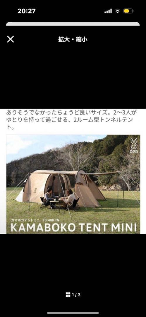 KAMABOKO TENT MINI 2-3人用