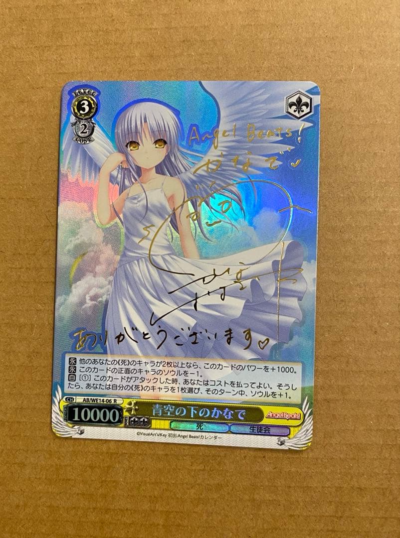 青空の下のかなで R サイン ①