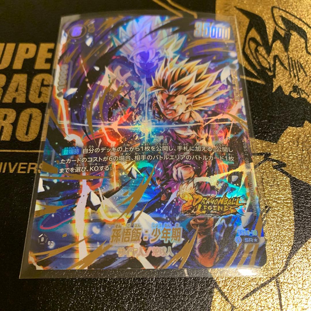 ドラゴンボールフュージョンワールド FS09-10孫悟飯：少年期SRパラレル