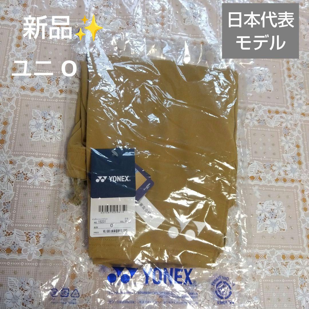 新品✨ ⑩ YONEX ハーフパンツ／ ユニ О／ゴールド／日本代表モデル