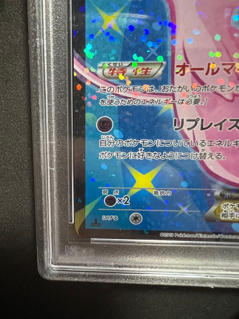 ミュウ ex SR シャイニーコレクション psa9