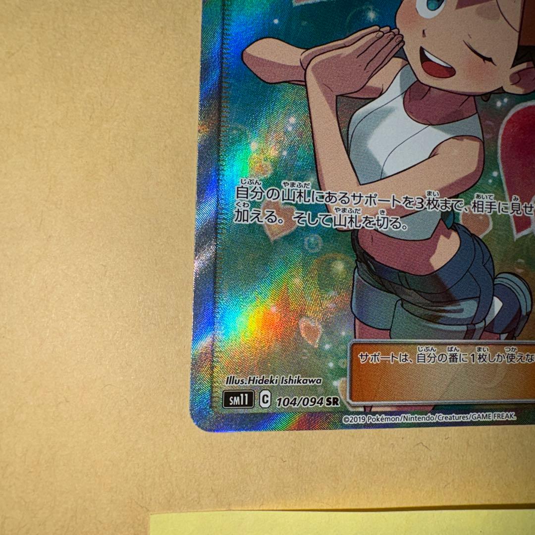 カスミのおねがい　カスミのお願い　sr ポケカ　ポケモンカード　1