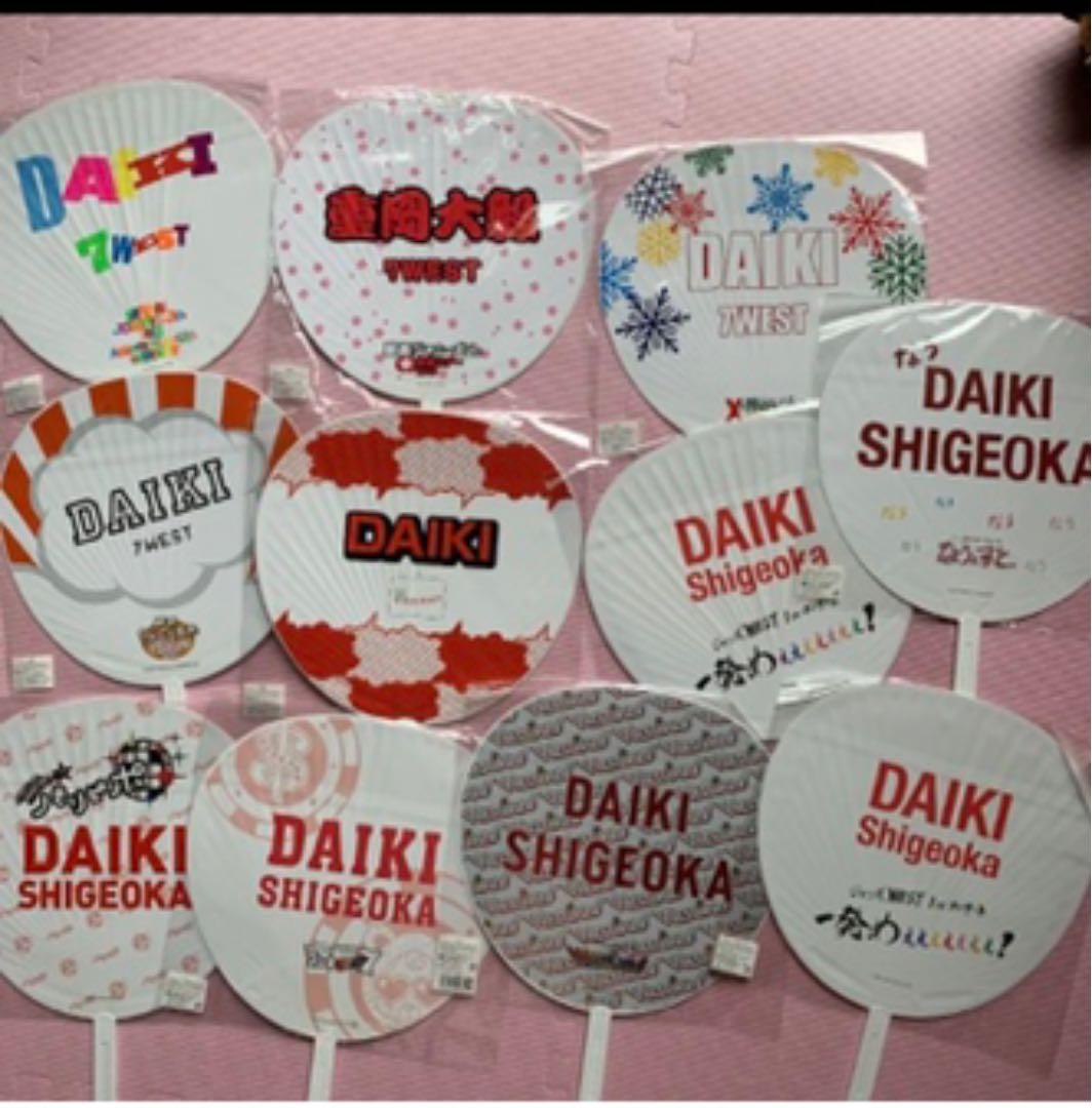 重岡大毅　うちわ　公式