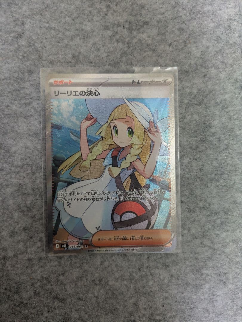 リーリエの決心 sr