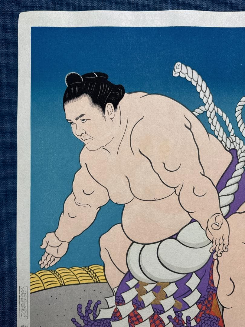 大相撲錦絵 木下大門 木版画「横綱旭富士土俵入り」初摺