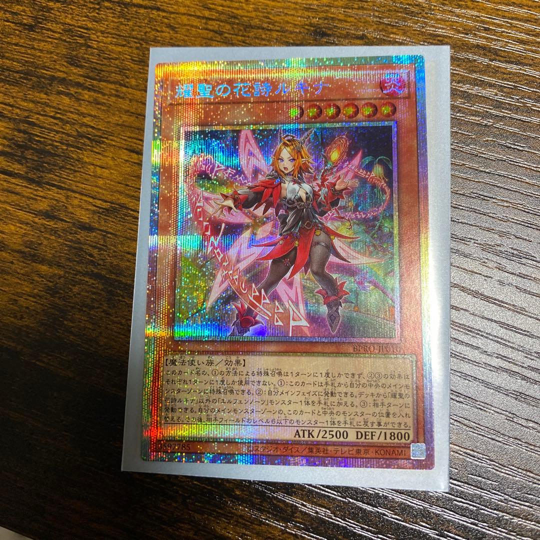 耀聖の花詩ルキナ　プリズマ