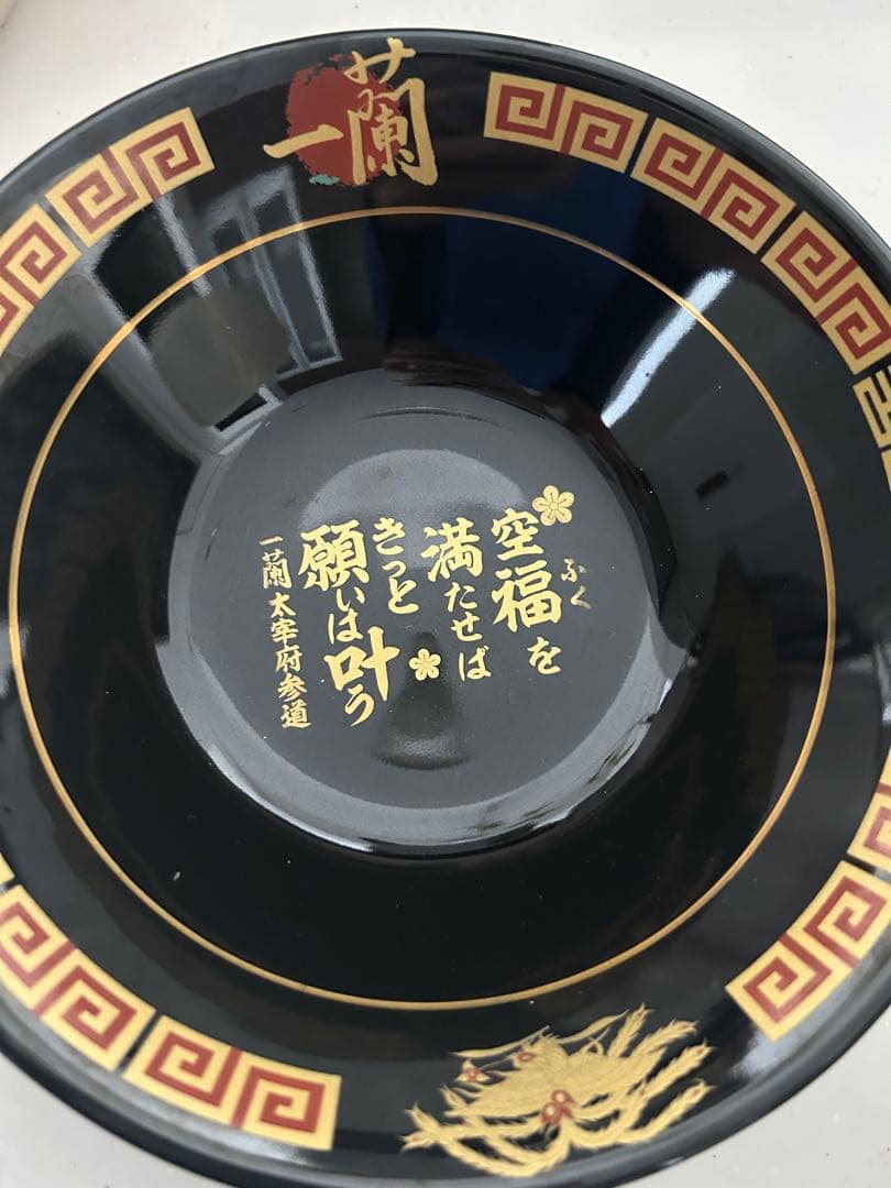 【レア】一蘭謹製 丸どんぶり(有田焼) 太宰府参道店限定デザイン