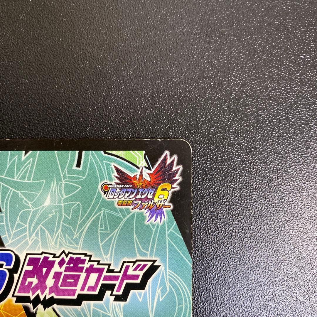 【A979】ロックマンエグゼ6 改造カード　パンク